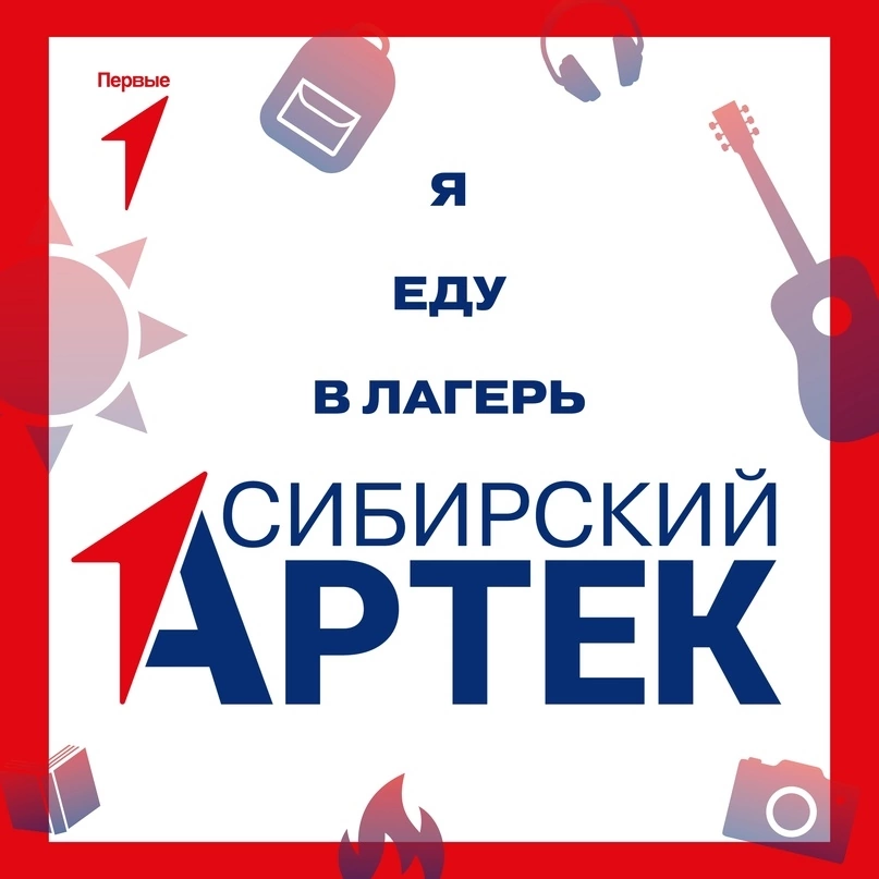 &amp;quot;Сибирский Артек&amp;quot;.