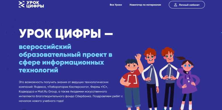 Всероссийская образовательная акция "Урок Цифры" по теме "Квантовые вычисления и материалы будущего".
