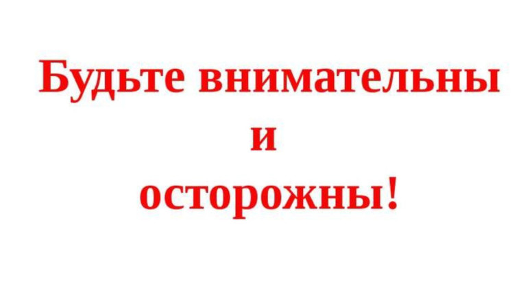 Предупреждение и профилактика чрезвычайных происшествий с несовершеннолетними..